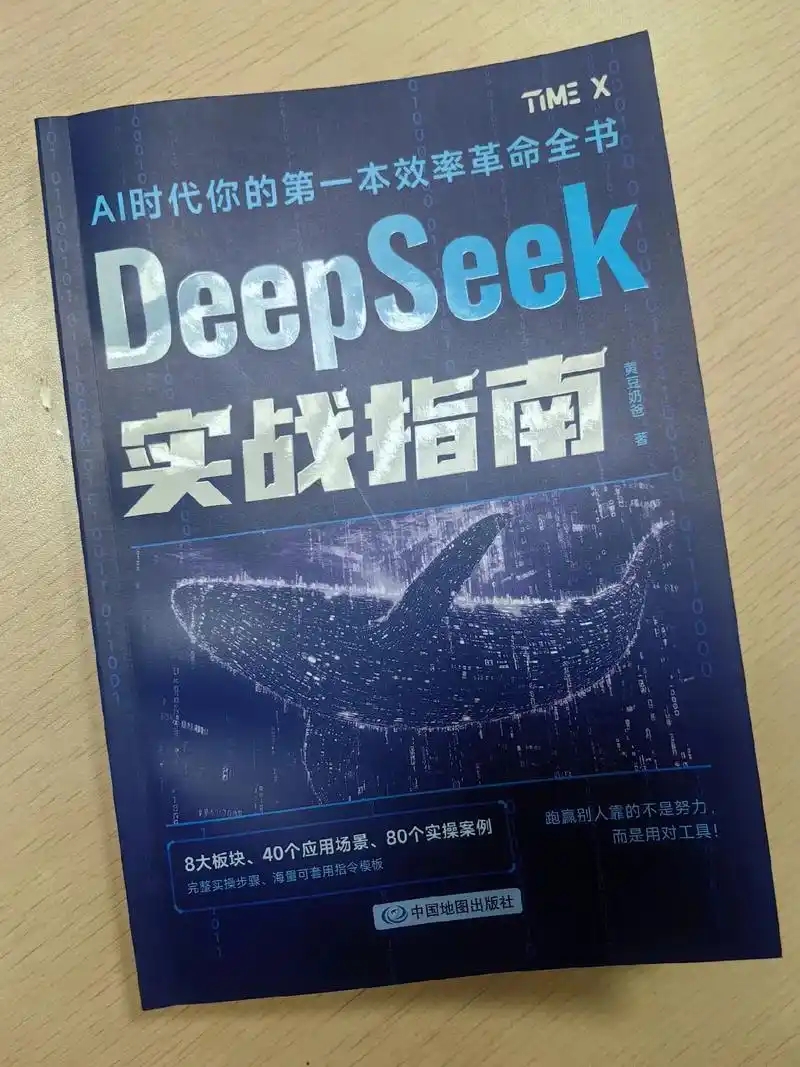 DeepSeek